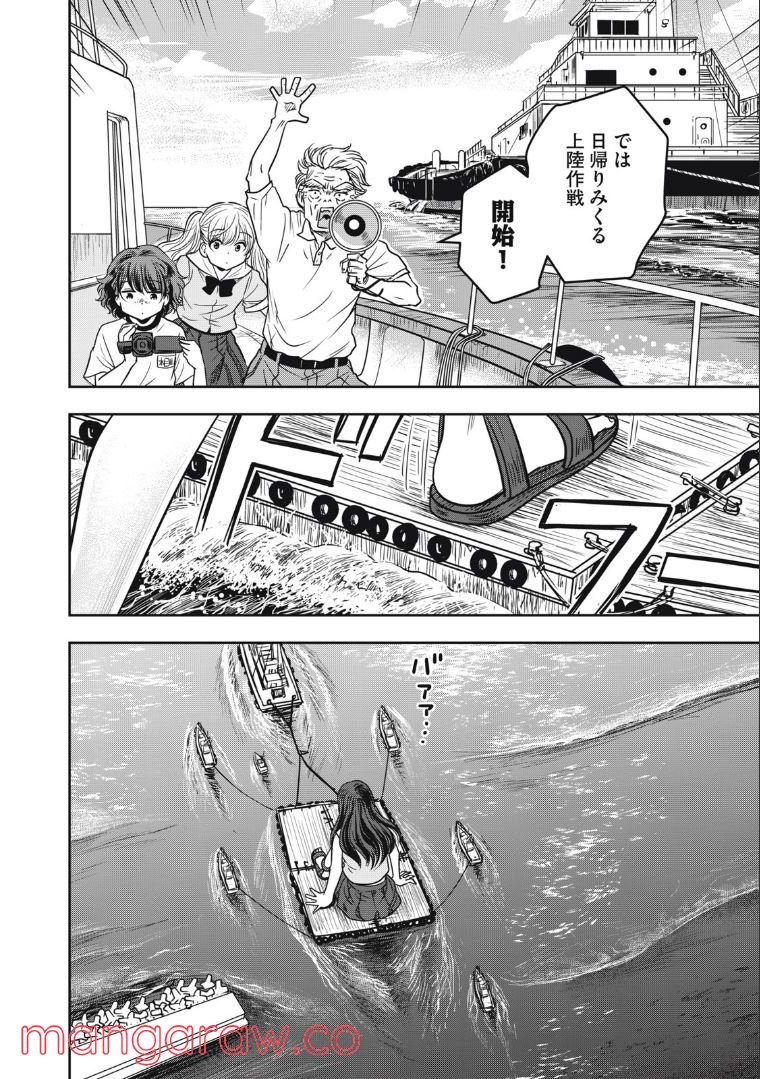 ちっちゃい島のでっかいガール 第29話 - Trang 8