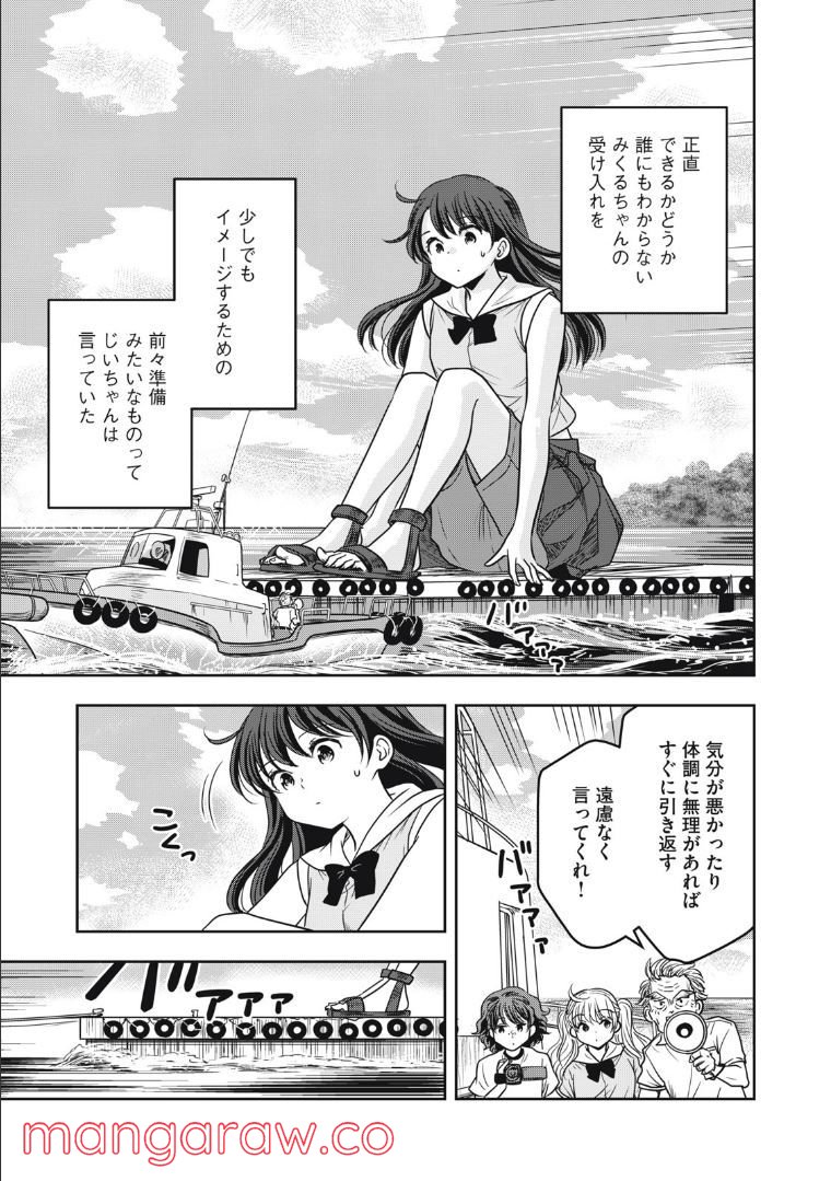 ちっちゃい島のでっかいガール 第29話 - Trang 9