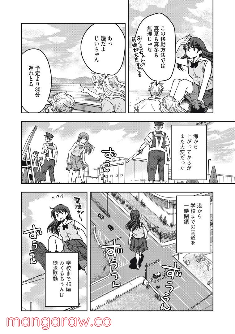 ちっちゃい島のでっかいガール 第29話 - Trang 10