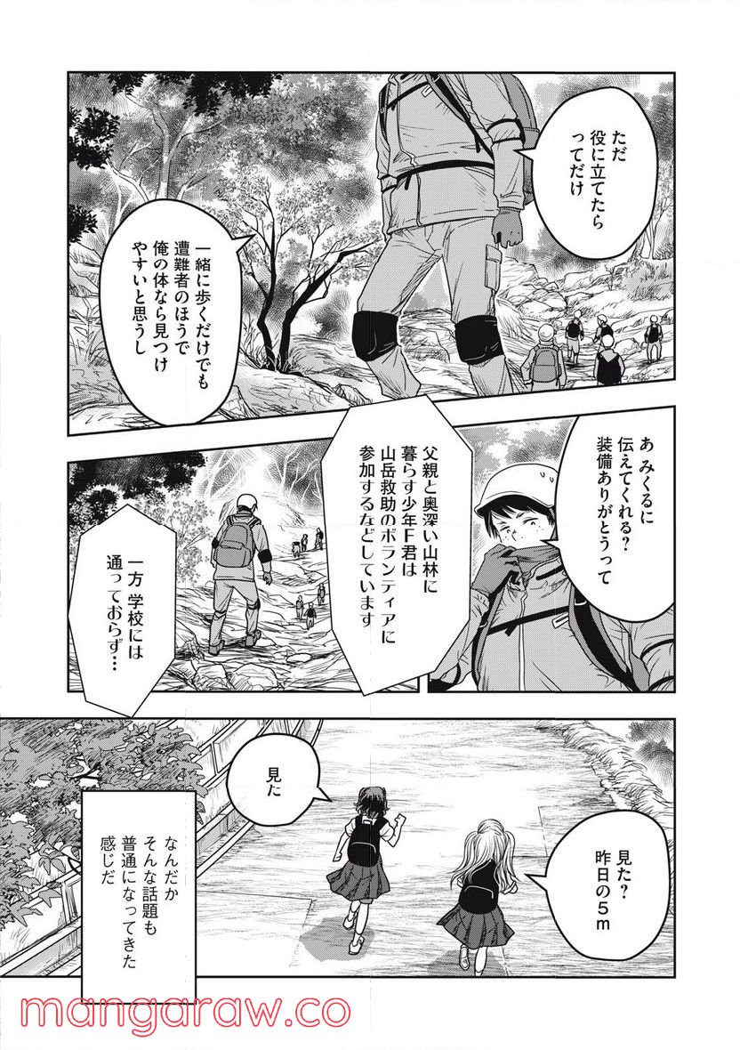 ちっちゃい島のでっかいガール 第30話 - Trang 1