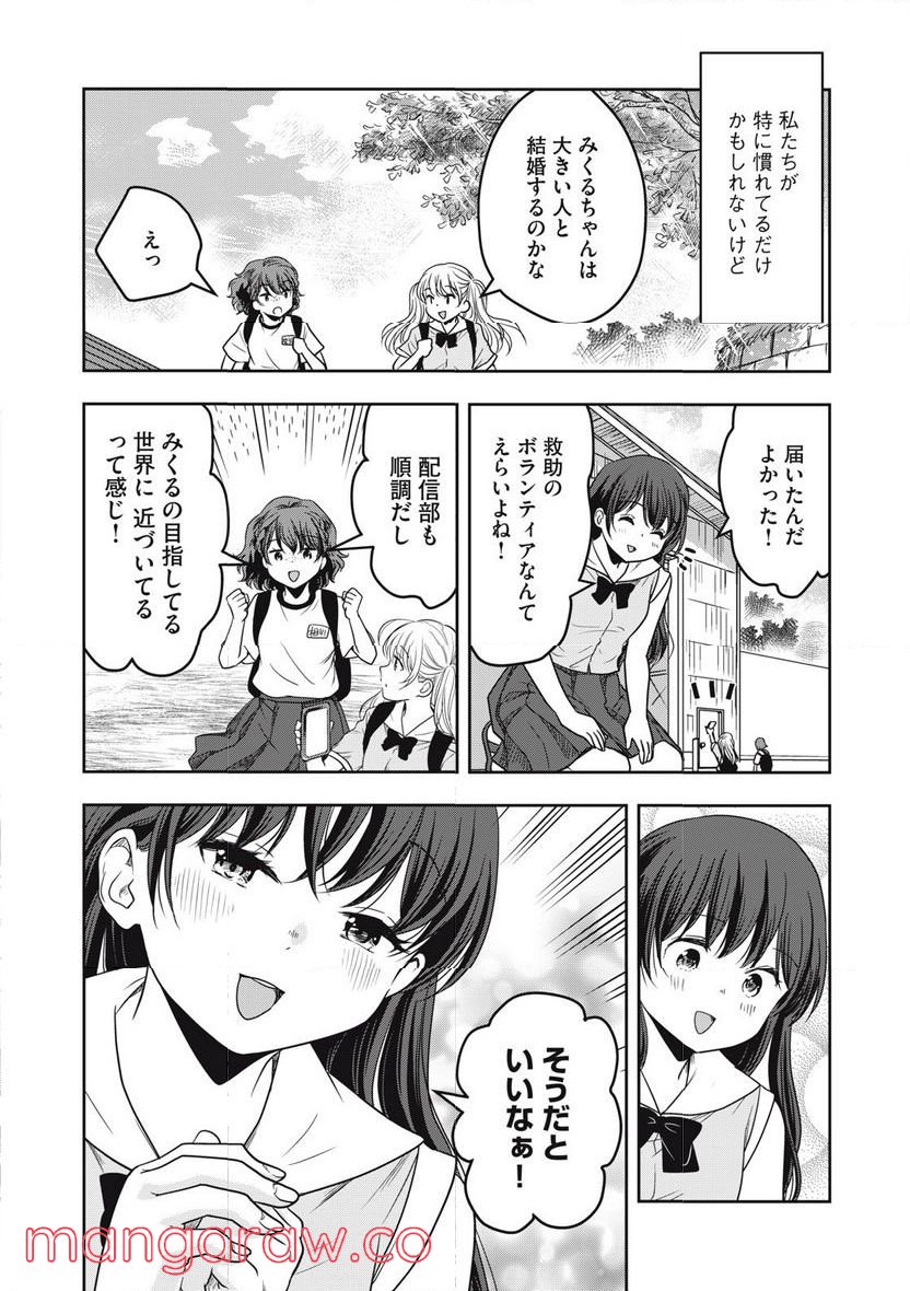 ちっちゃい島のでっかいガール 第30話 - Trang 2