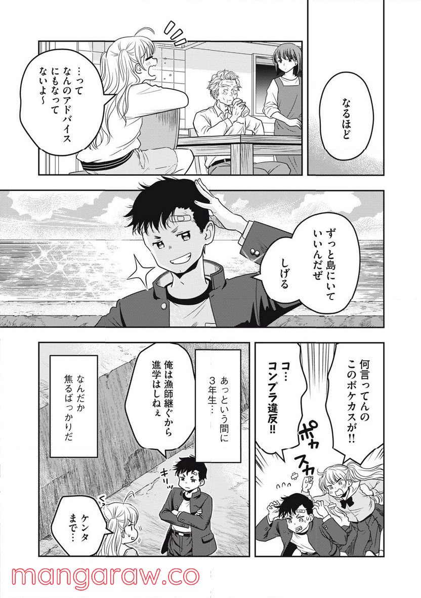 ちっちゃい島のでっかいガール 第30話 - Trang 11