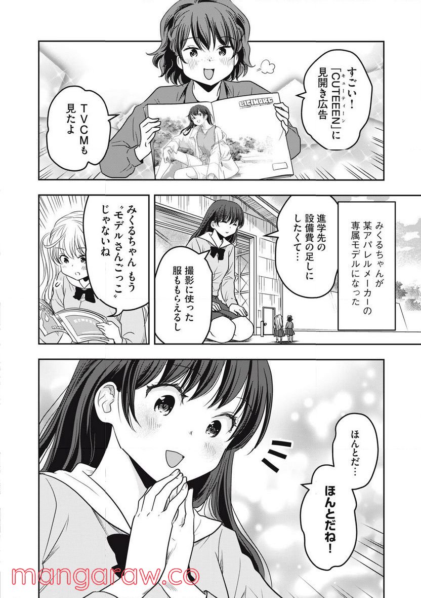 ちっちゃい島のでっかいガール 第30話 - Trang 14