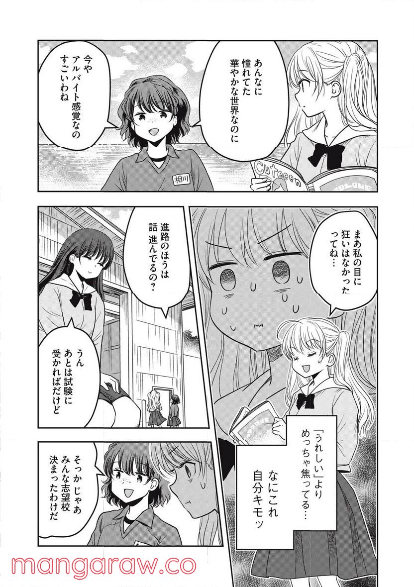 ちっちゃい島のでっかいガール 第30話 - Trang 15