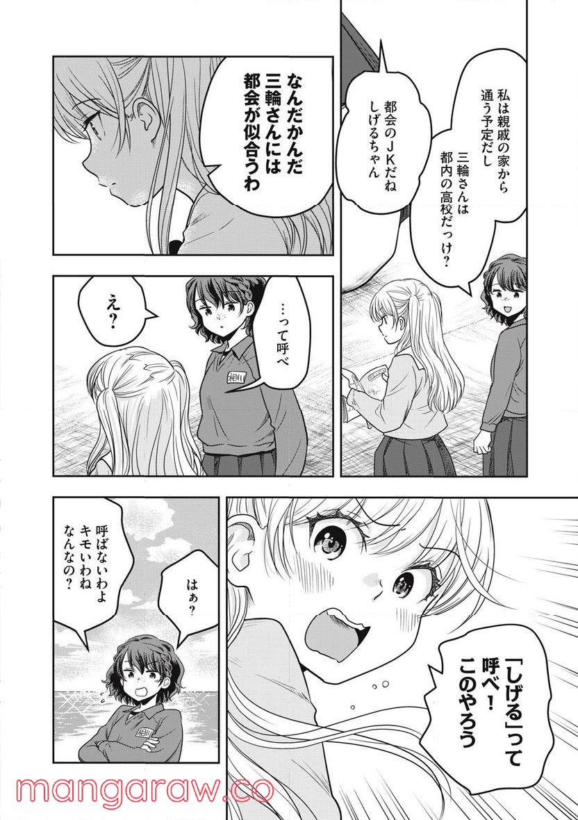 ちっちゃい島のでっかいガール 第30話 - Trang 16