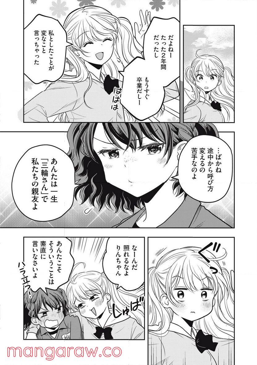 ちっちゃい島のでっかいガール 第30話 - Trang 17