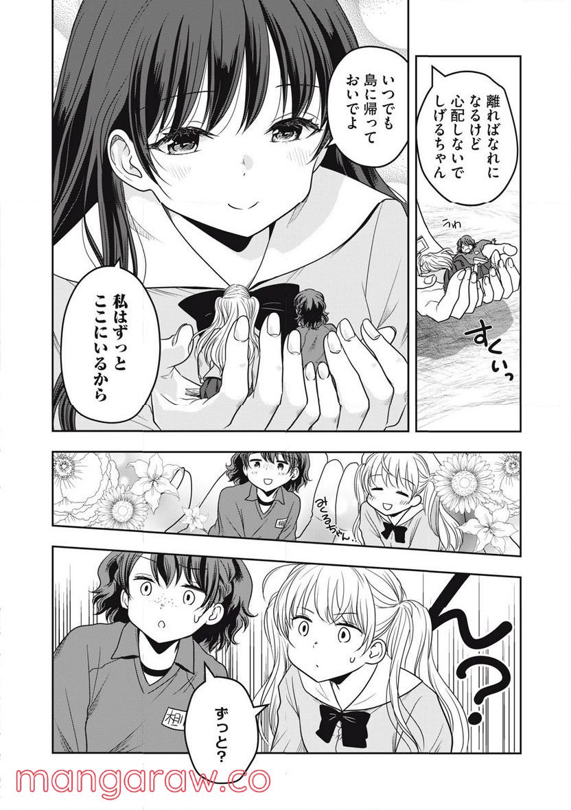 ちっちゃい島のでっかいガール 第30話 - Trang 18