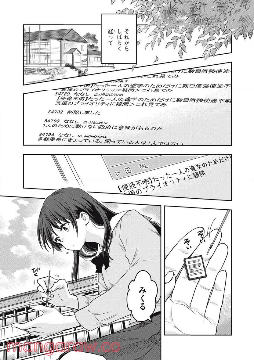 ちっちゃい島のでっかいガール 第30話 - Trang 3