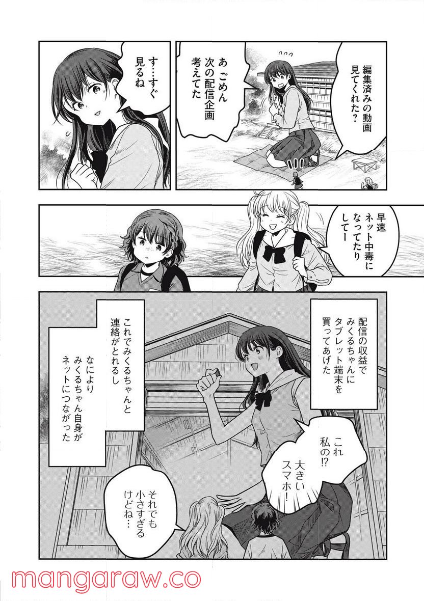 ちっちゃい島のでっかいガール 第30話 - Trang 4