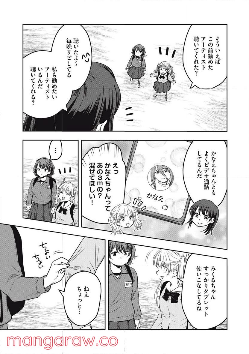 ちっちゃい島のでっかいガール 第30話 - Trang 5