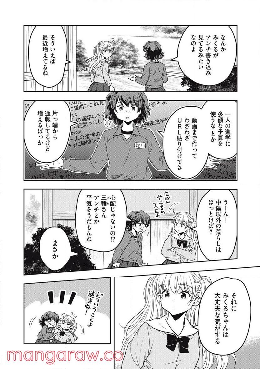 ちっちゃい島のでっかいガール 第30話 - Trang 6
