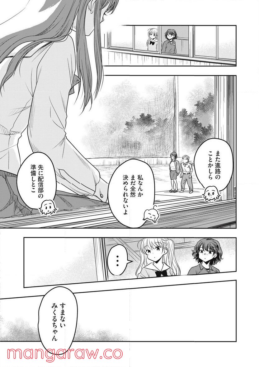 ちっちゃい島のでっかいガール 第30話 - Trang 7