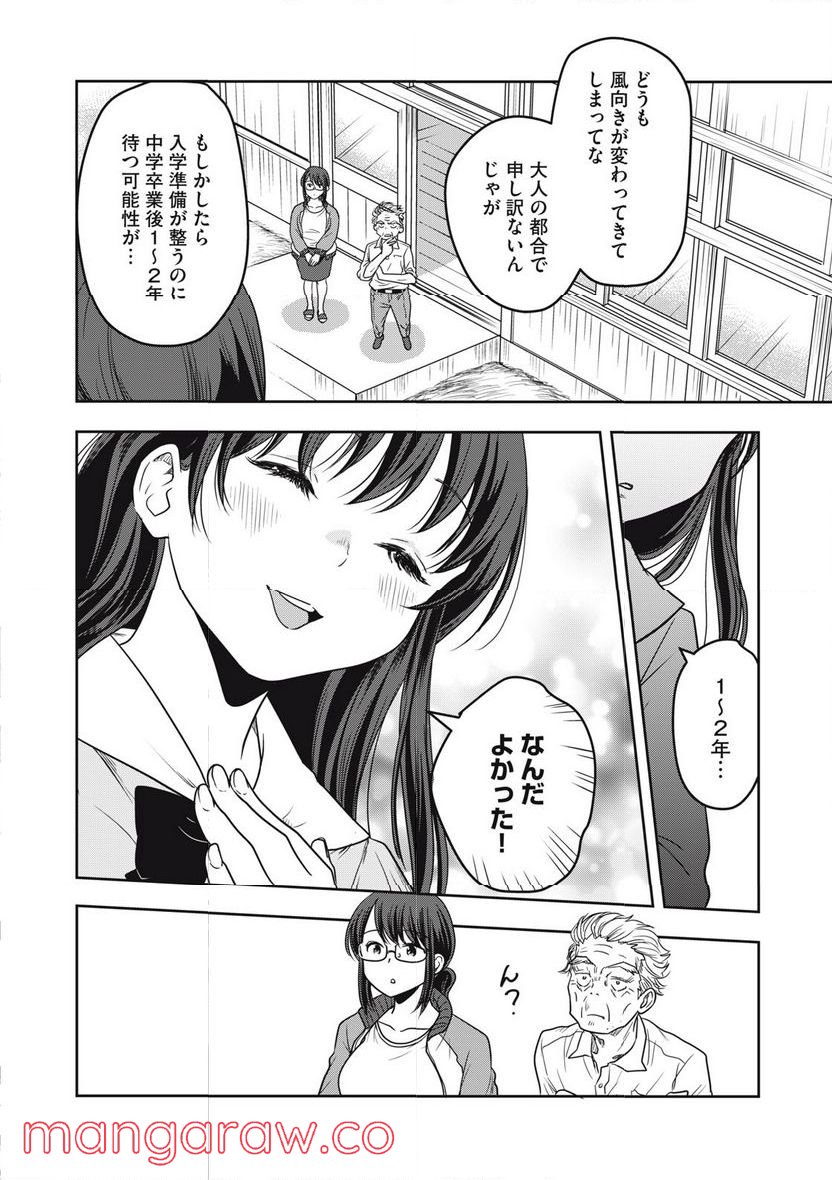 ちっちゃい島のでっかいガール 第30話 - Trang 8