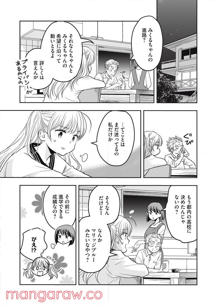 ちっちゃい島のでっかいガール 第30話 - Trang 9
