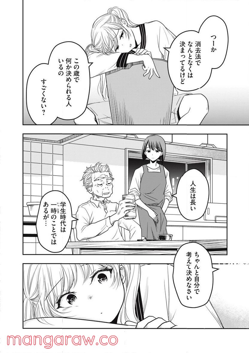 ちっちゃい島のでっかいガール 第30話 - Trang 10