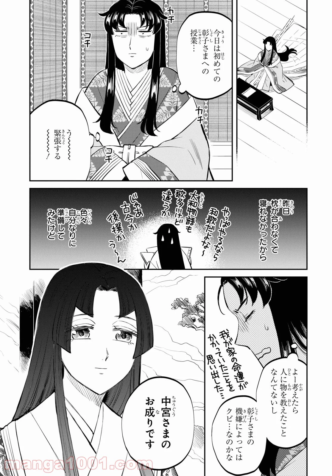 神作家・紫式部のありえない日々 - 第3話 - Page 3