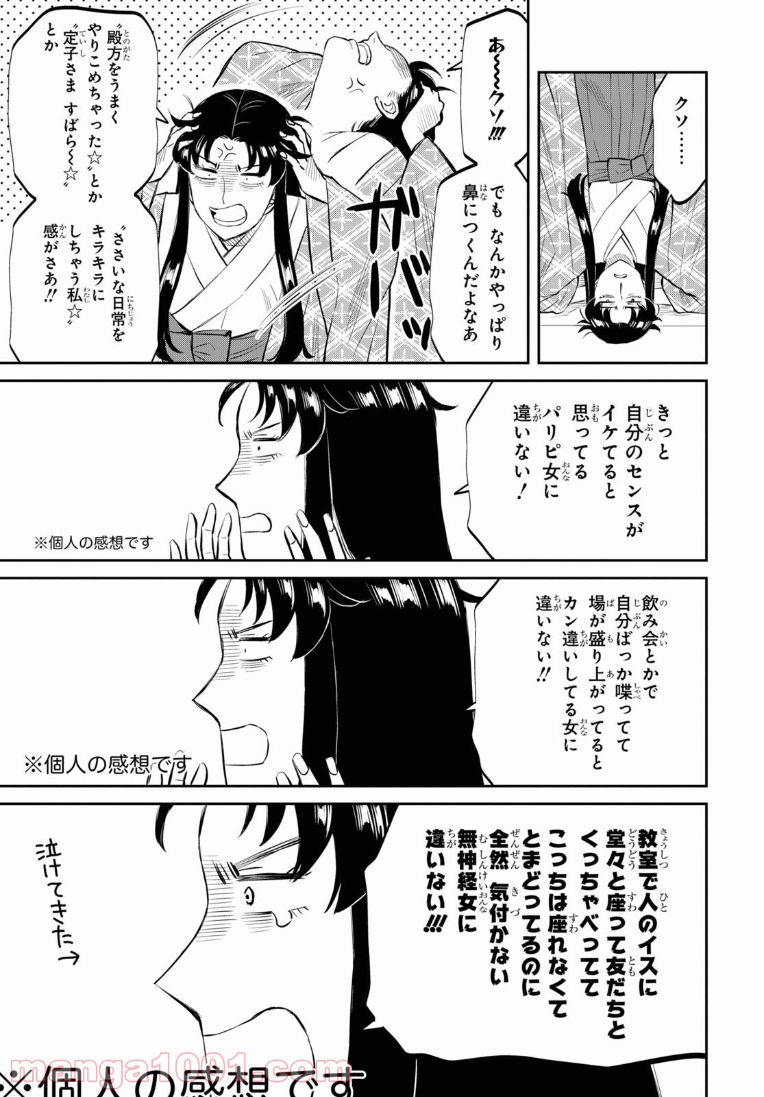 神作家・紫式部のありえない日々 - 第3話 - Page 21