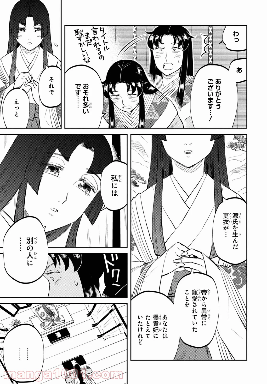 神作家・紫式部のありえない日々 - 第3話 - Page 27