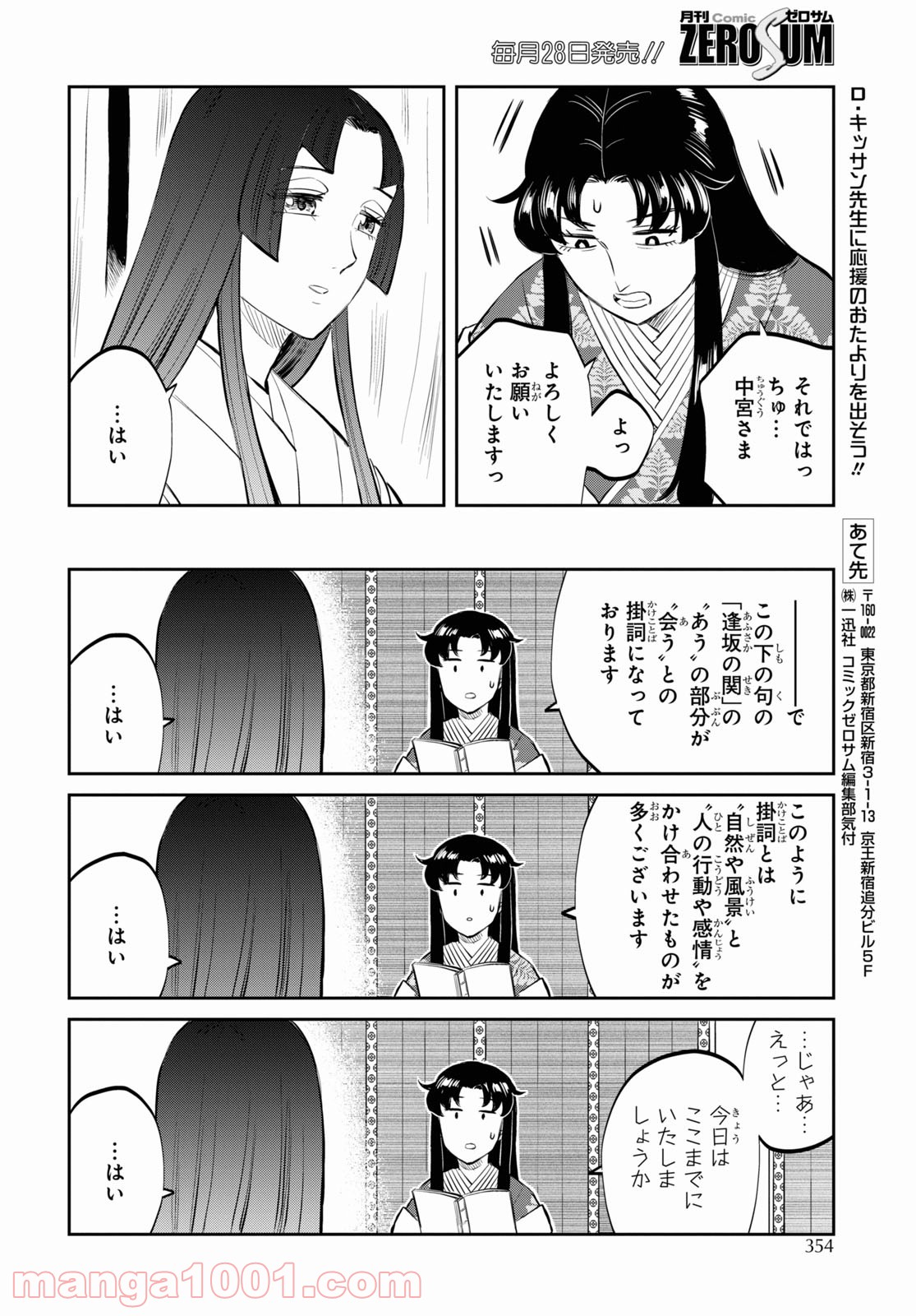 神作家・紫式部のありえない日々 - 第3話 - Page 4