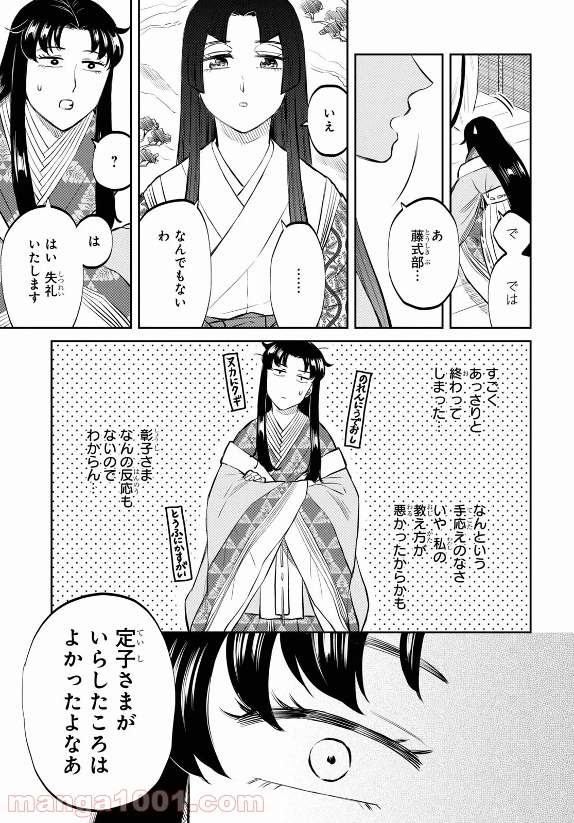 神作家・紫式部のありえない日々 - 第3話 - Page 5