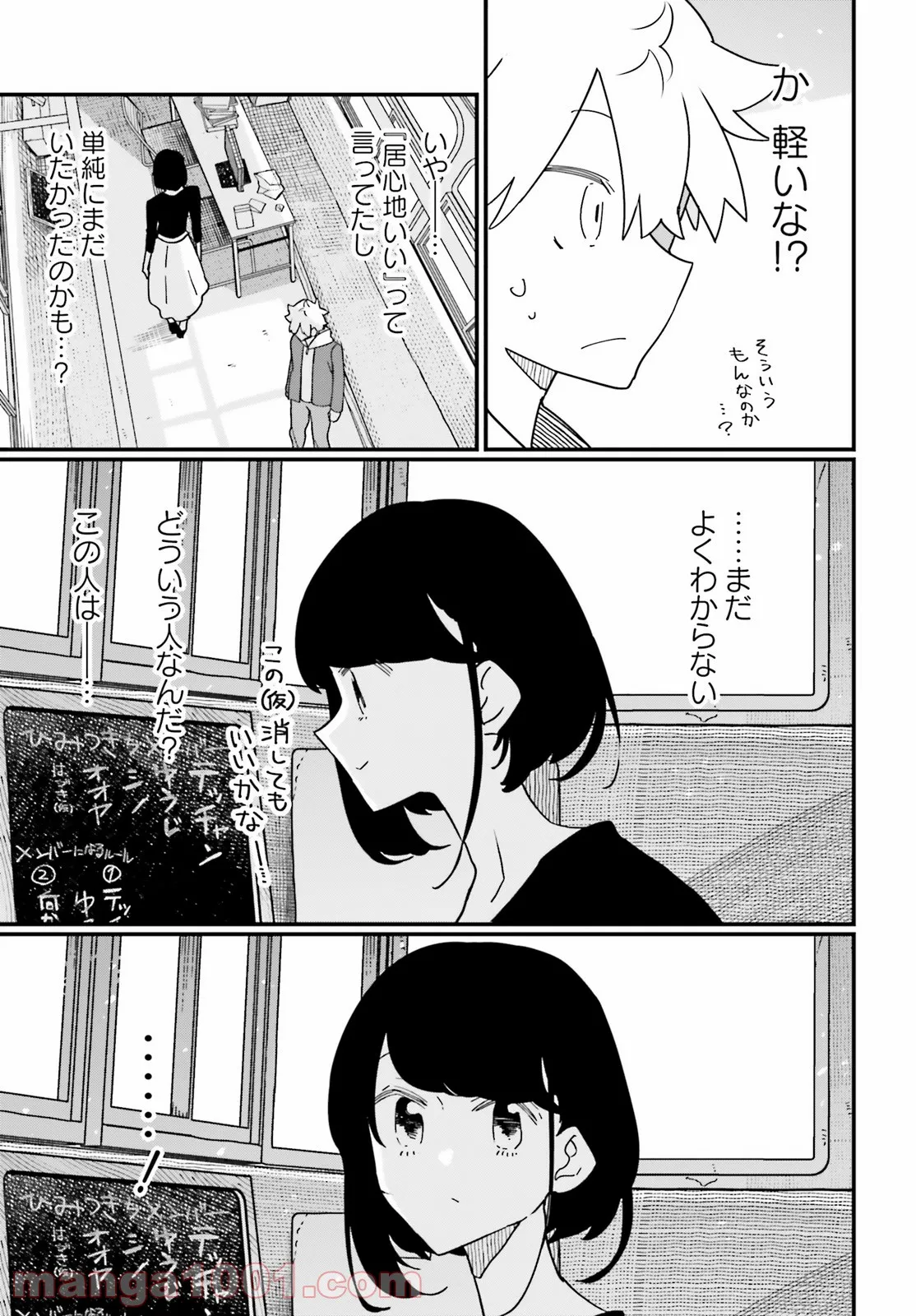 神作家・紫式部のありえない日々 - 第8話 - Page 11