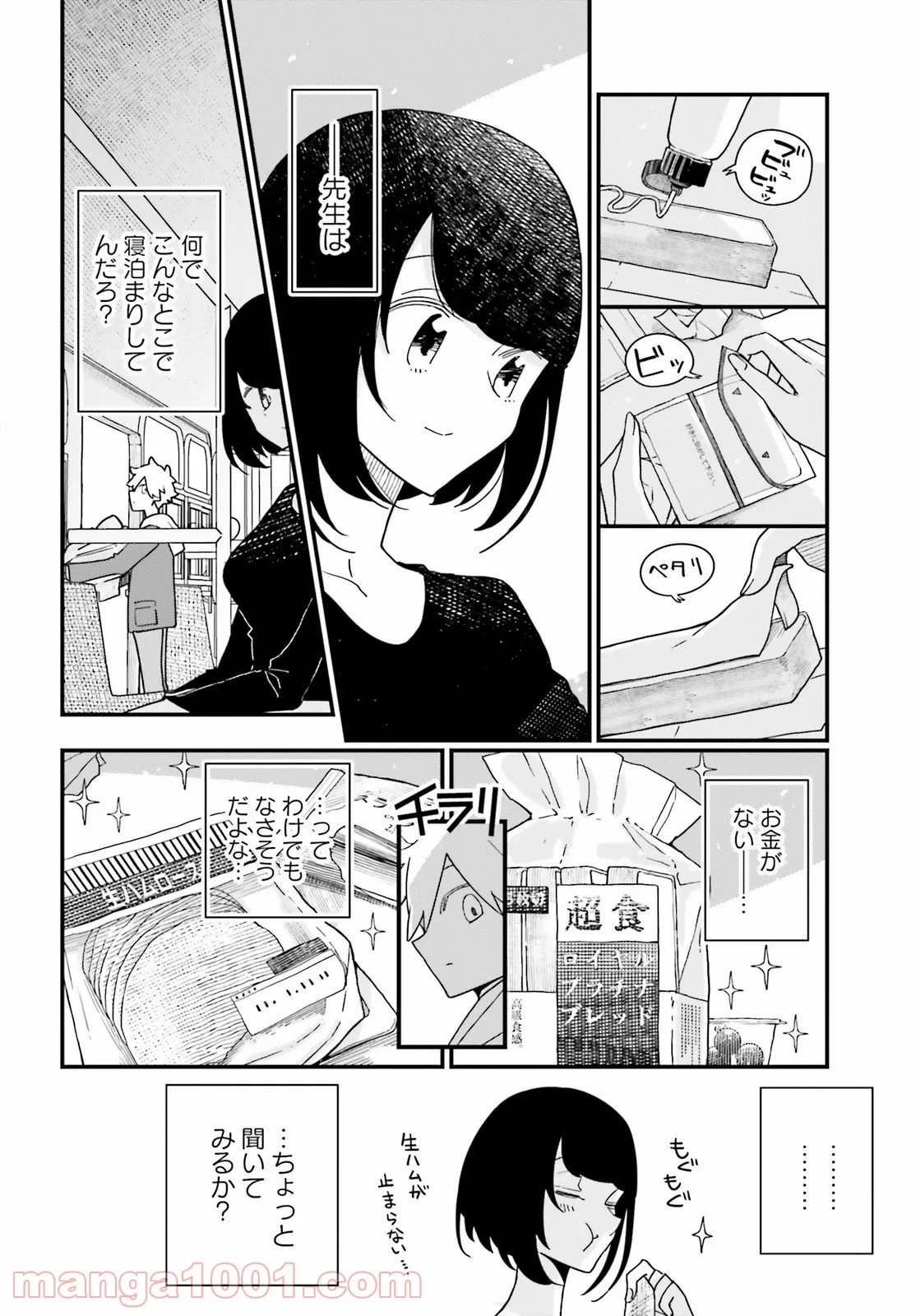 神作家・紫式部のありえない日々 - 第8話 - Page 4