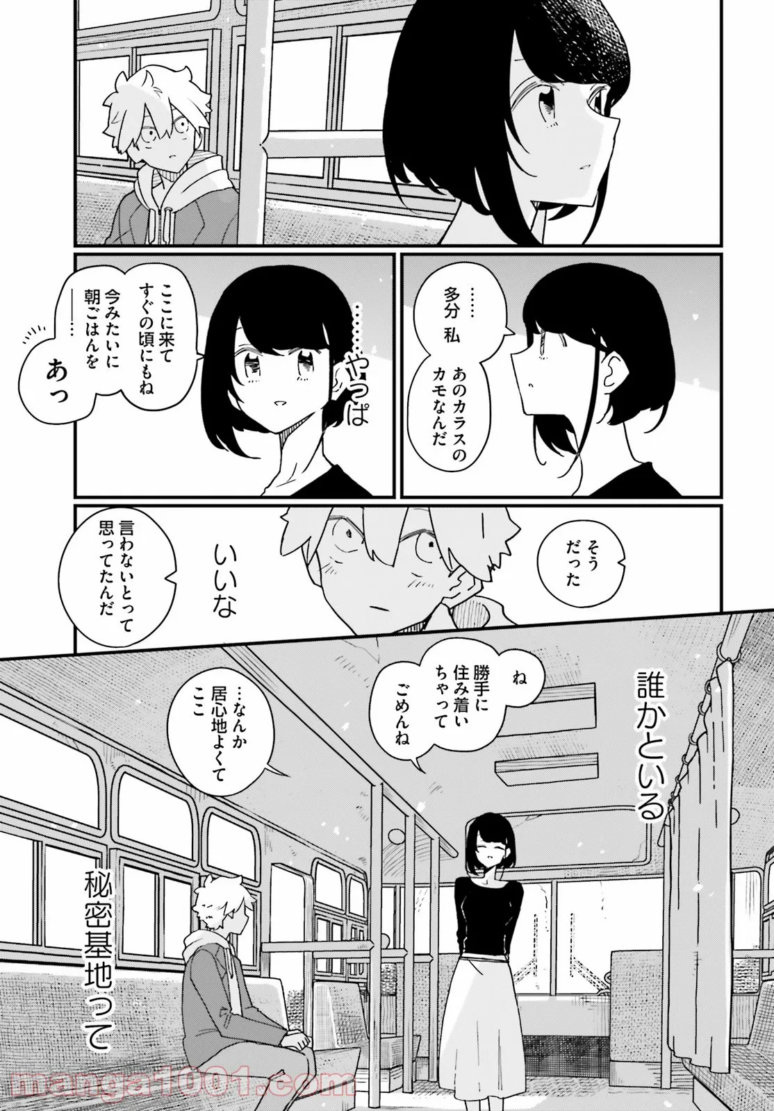 神作家・紫式部のありえない日々 - 第8話 - Page 9