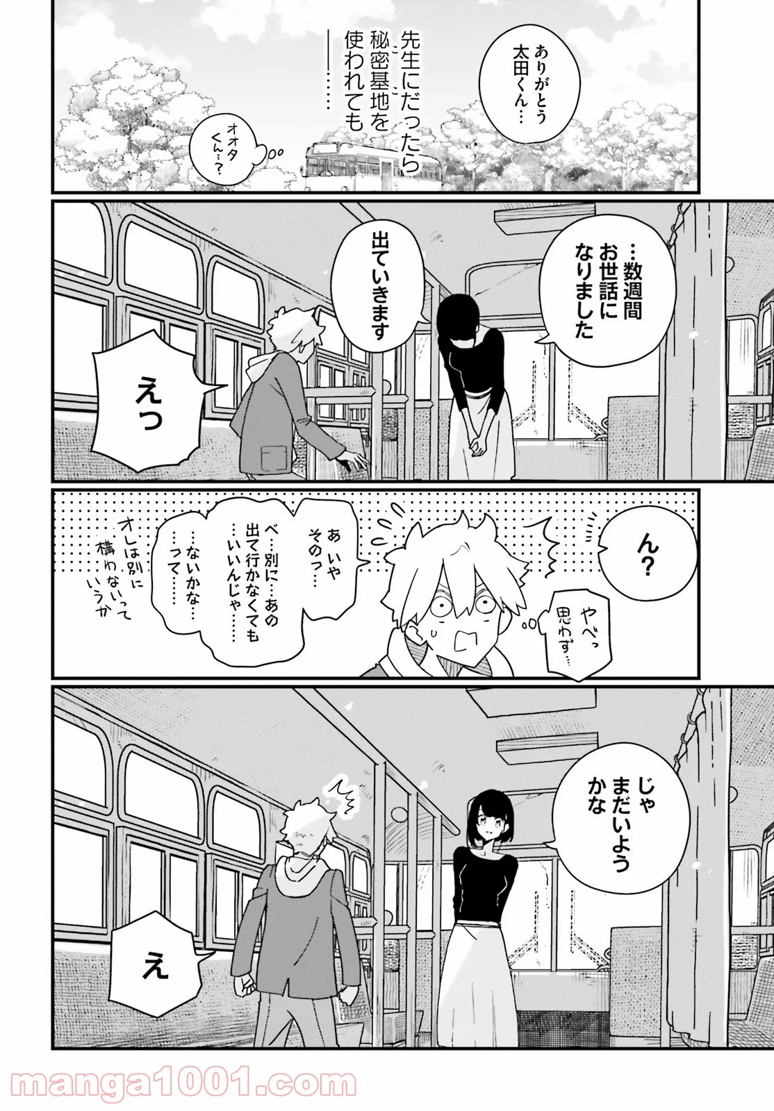 神作家・紫式部のありえない日々 - 第8話 - Page 10