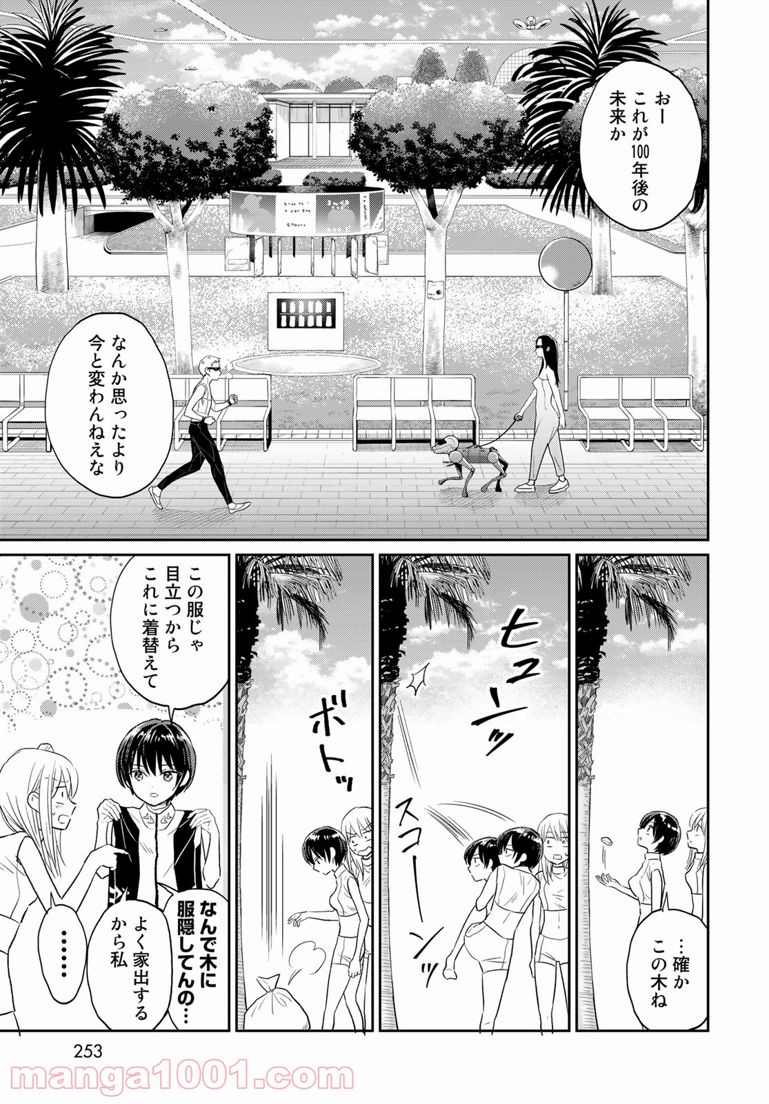 とりま、風呂いかね？ - 第5話 - Page 11