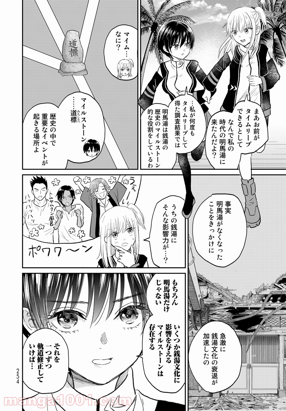 とりま、風呂いかね？ - 第5話 - Page 12