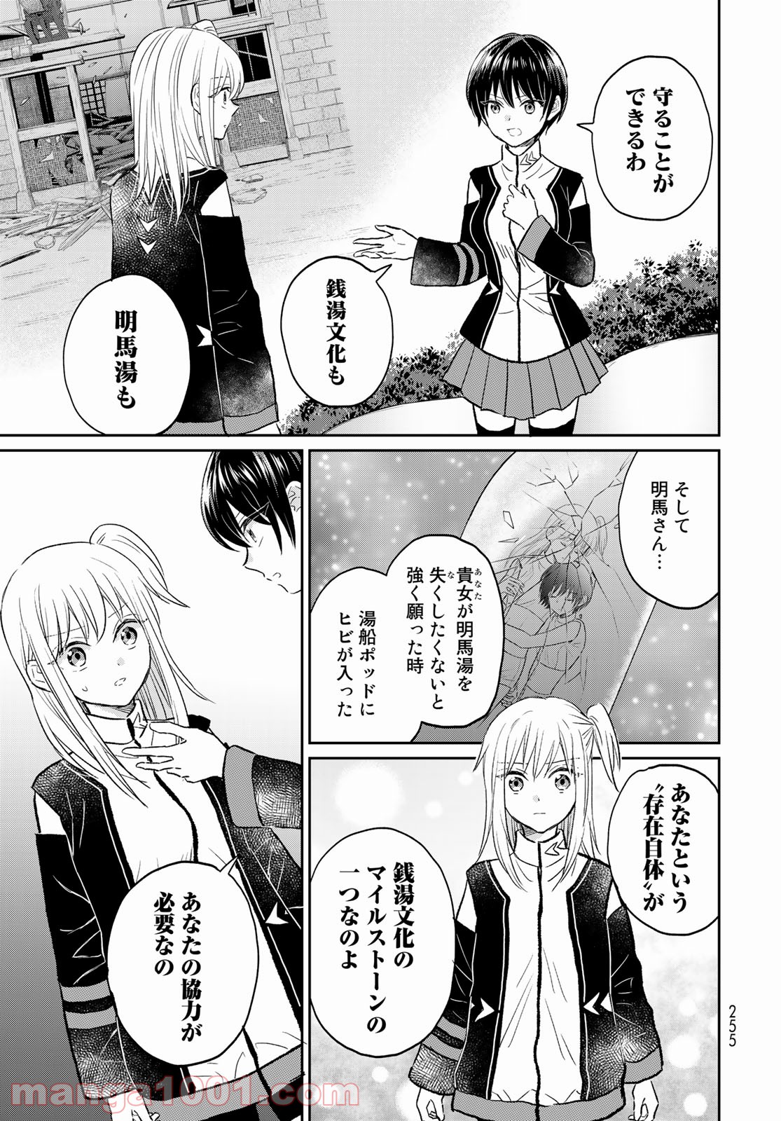 とりま、風呂いかね？ - 第5話 - Page 13