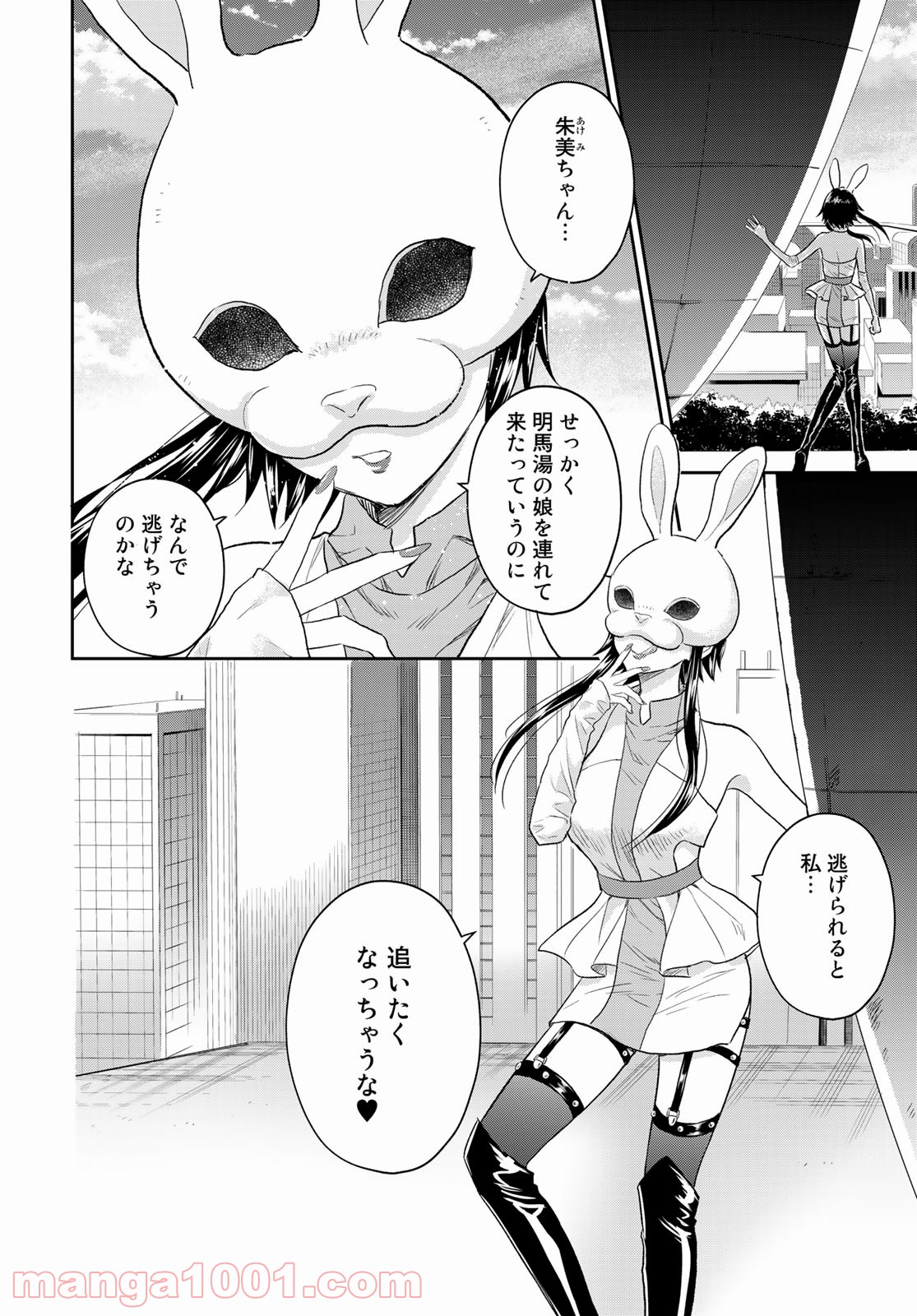 とりま、風呂いかね？ - 第5話 - Page 16