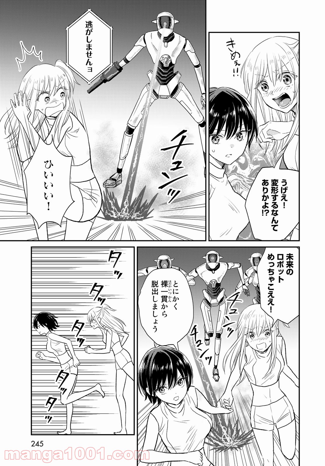 とりま、風呂いかね？ - 第5話 - Page 3