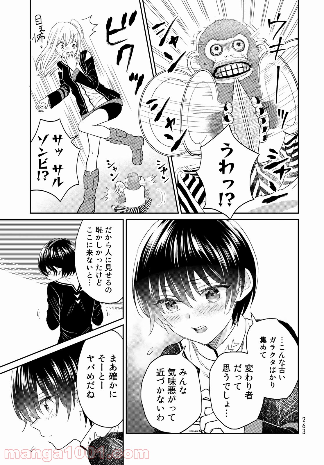 とりま、風呂いかね？ - 第5話 - Page 21