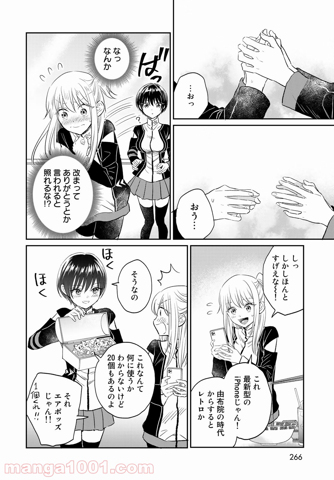 とりま、風呂いかね？ - 第5話 - Page 24