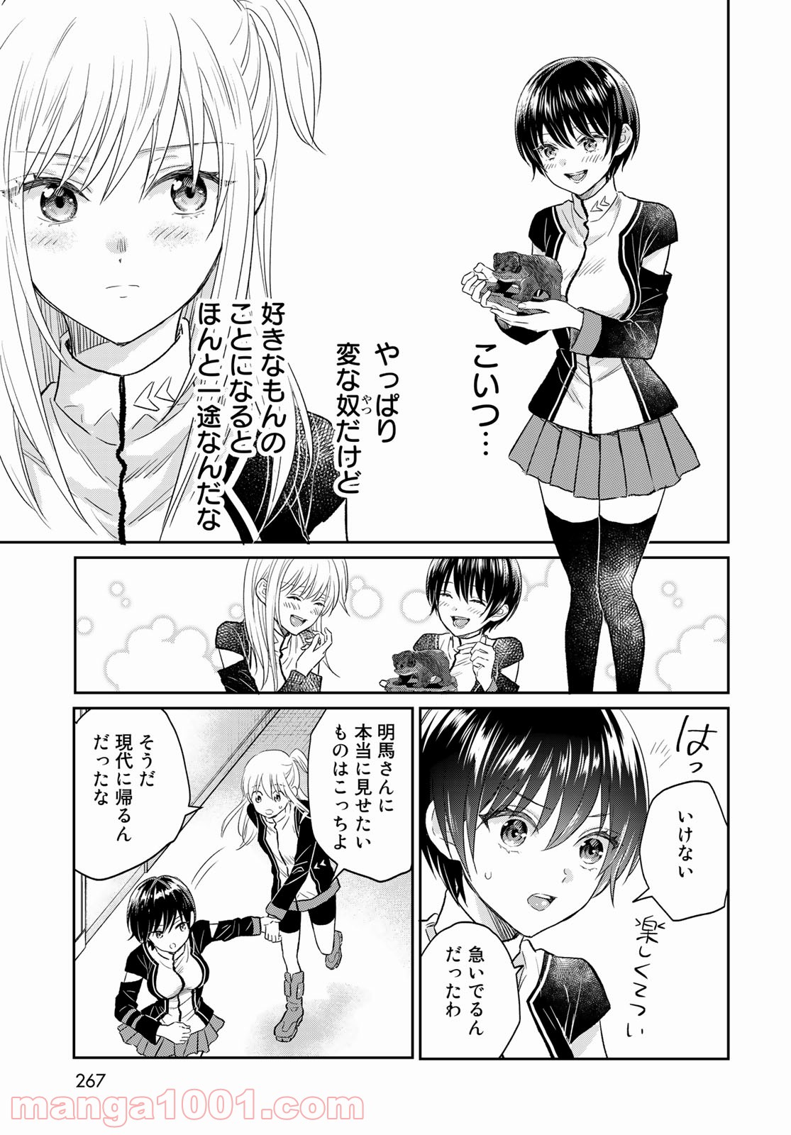 とりま、風呂いかね？ - 第5話 - Page 25