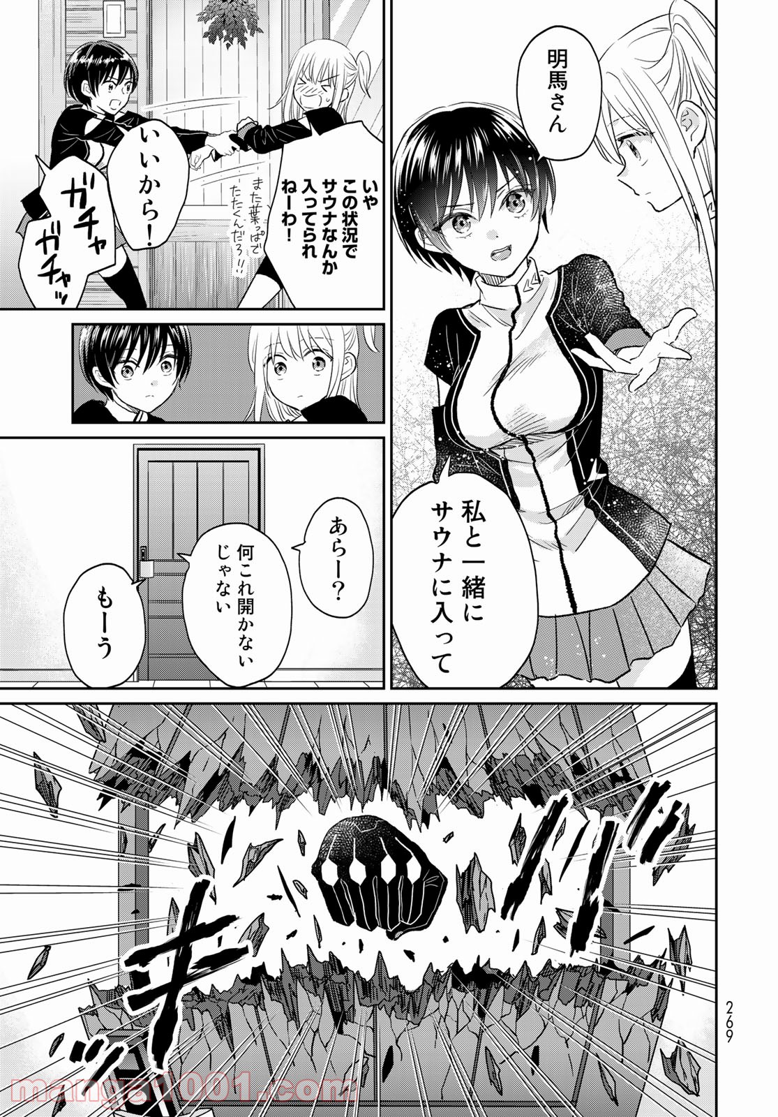 とりま、風呂いかね？ - 第5話 - Page 27