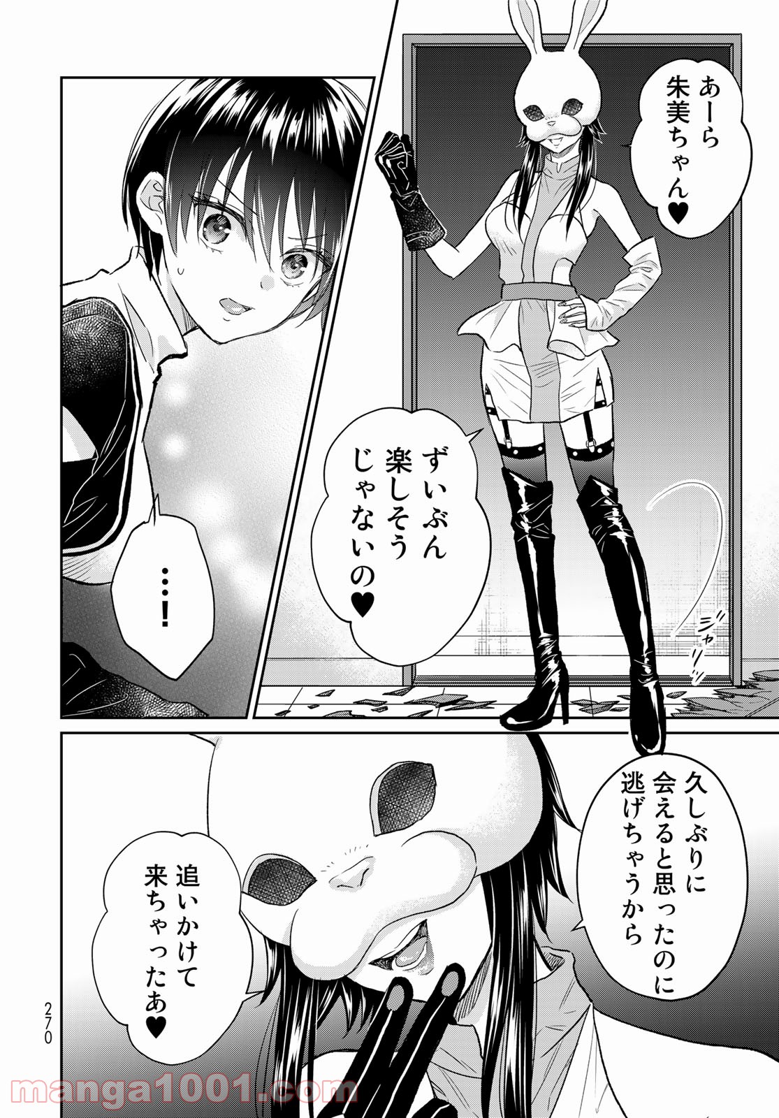 とりま、風呂いかね？ - 第5話 - Page 28