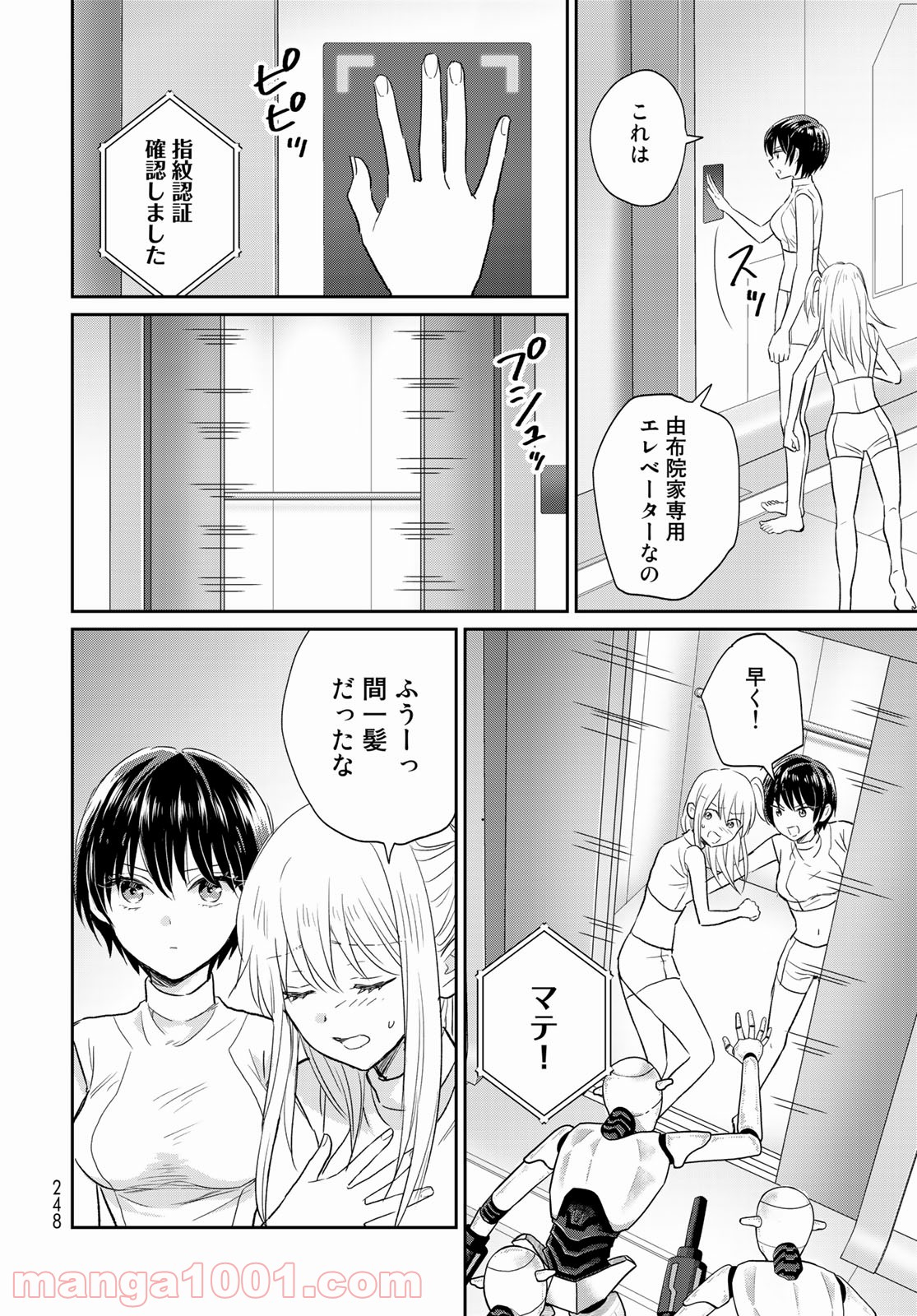 とりま、風呂いかね？ - 第5話 - Page 6