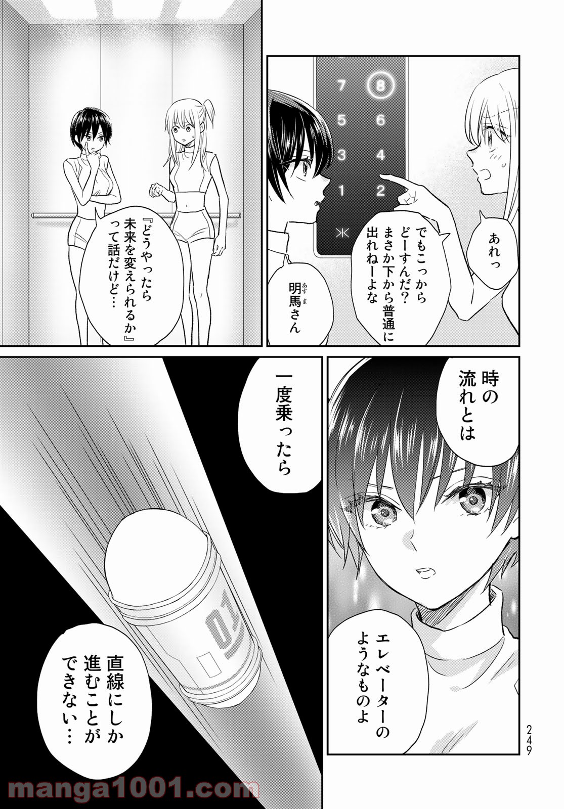 とりま、風呂いかね？ - 第5話 - Page 7