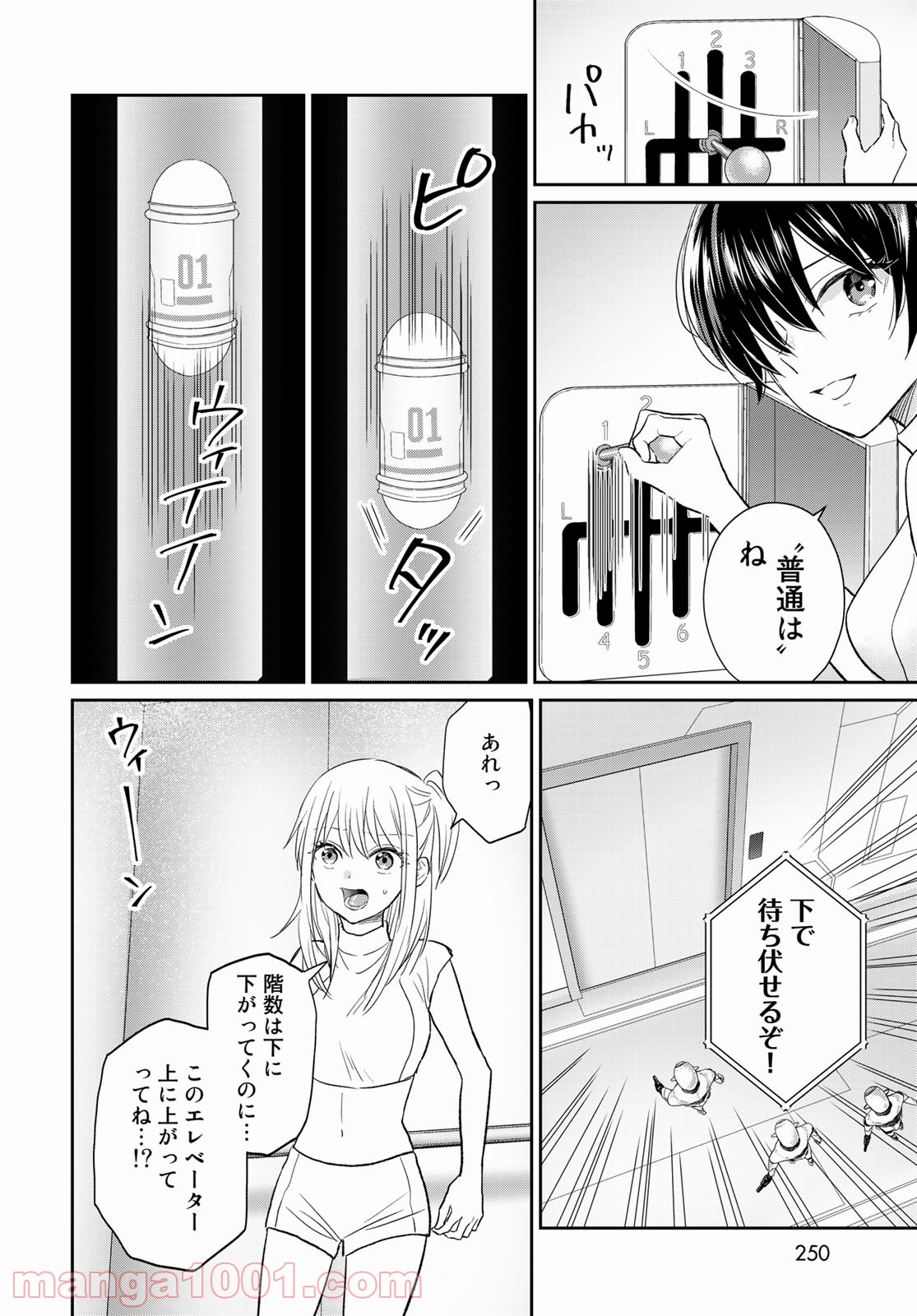 とりま、風呂いかね？ - 第5話 - Page 8