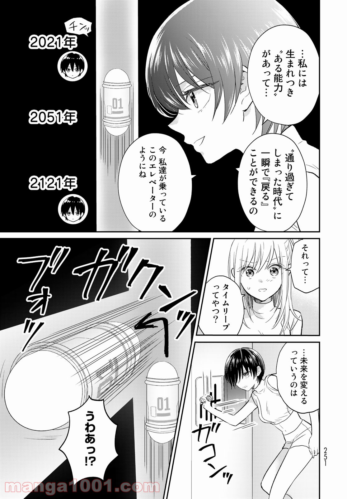 とりま、風呂いかね？ - 第5話 - Page 9