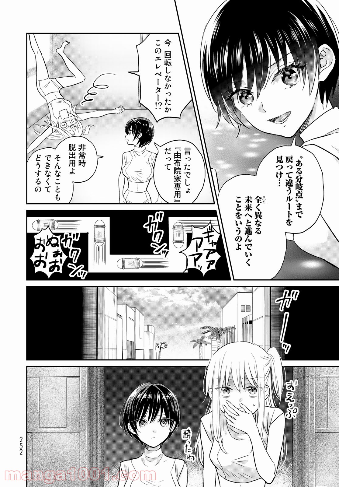 とりま、風呂いかね？ - 第5話 - Page 10