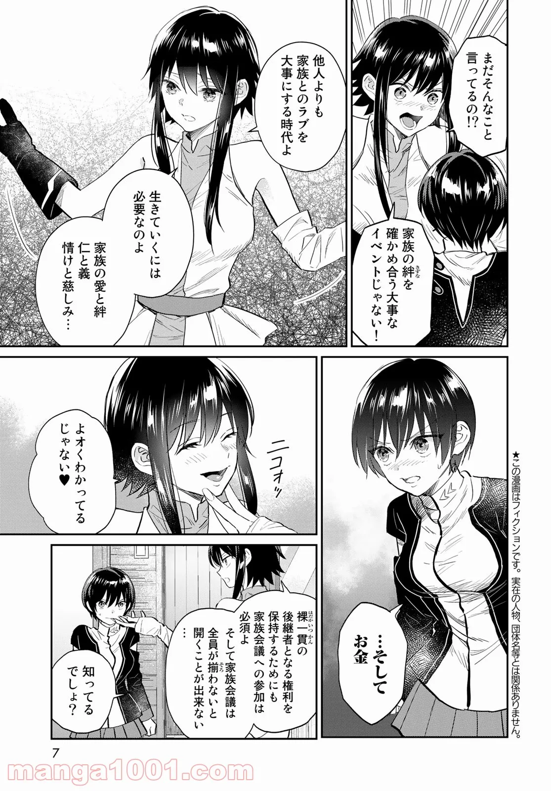 とりま、風呂いかね？ - 第6話 - Page 2