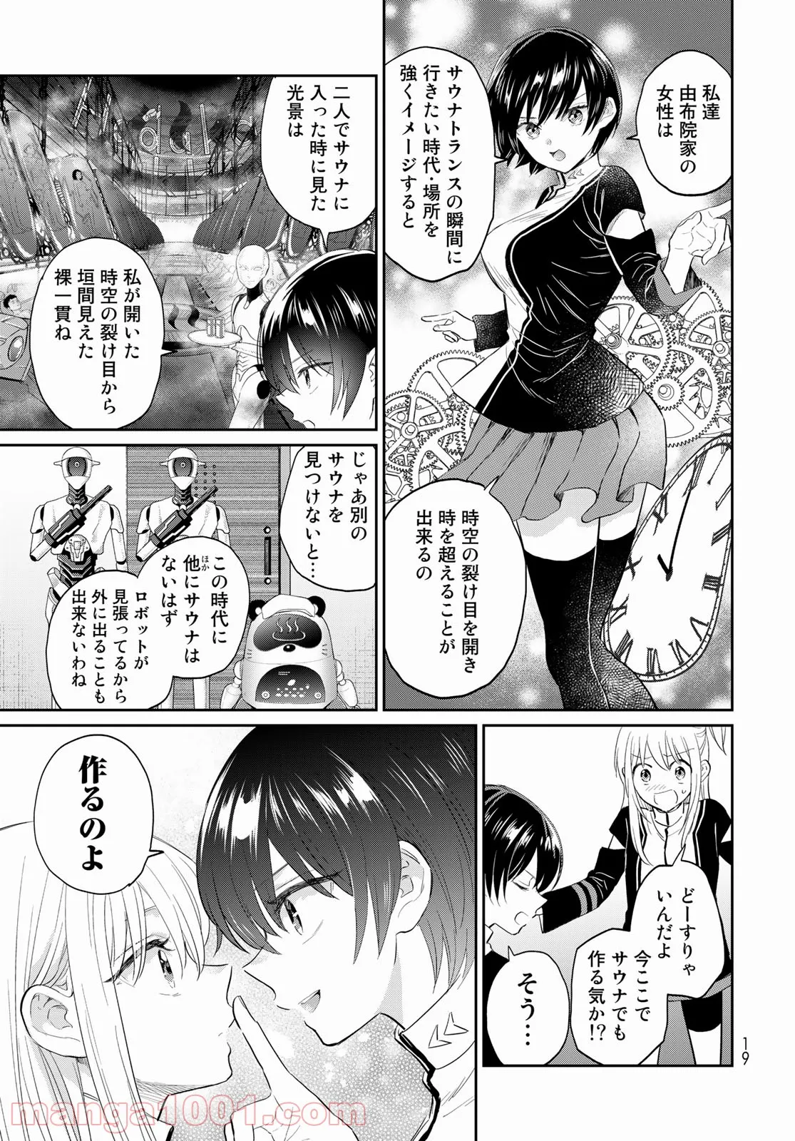 とりま、風呂いかね？ - 第6話 - Page 11