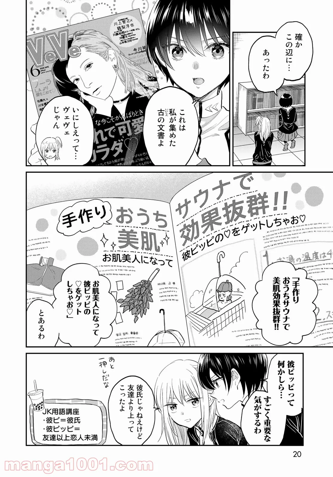 とりま、風呂いかね？ - 第6話 - Page 12