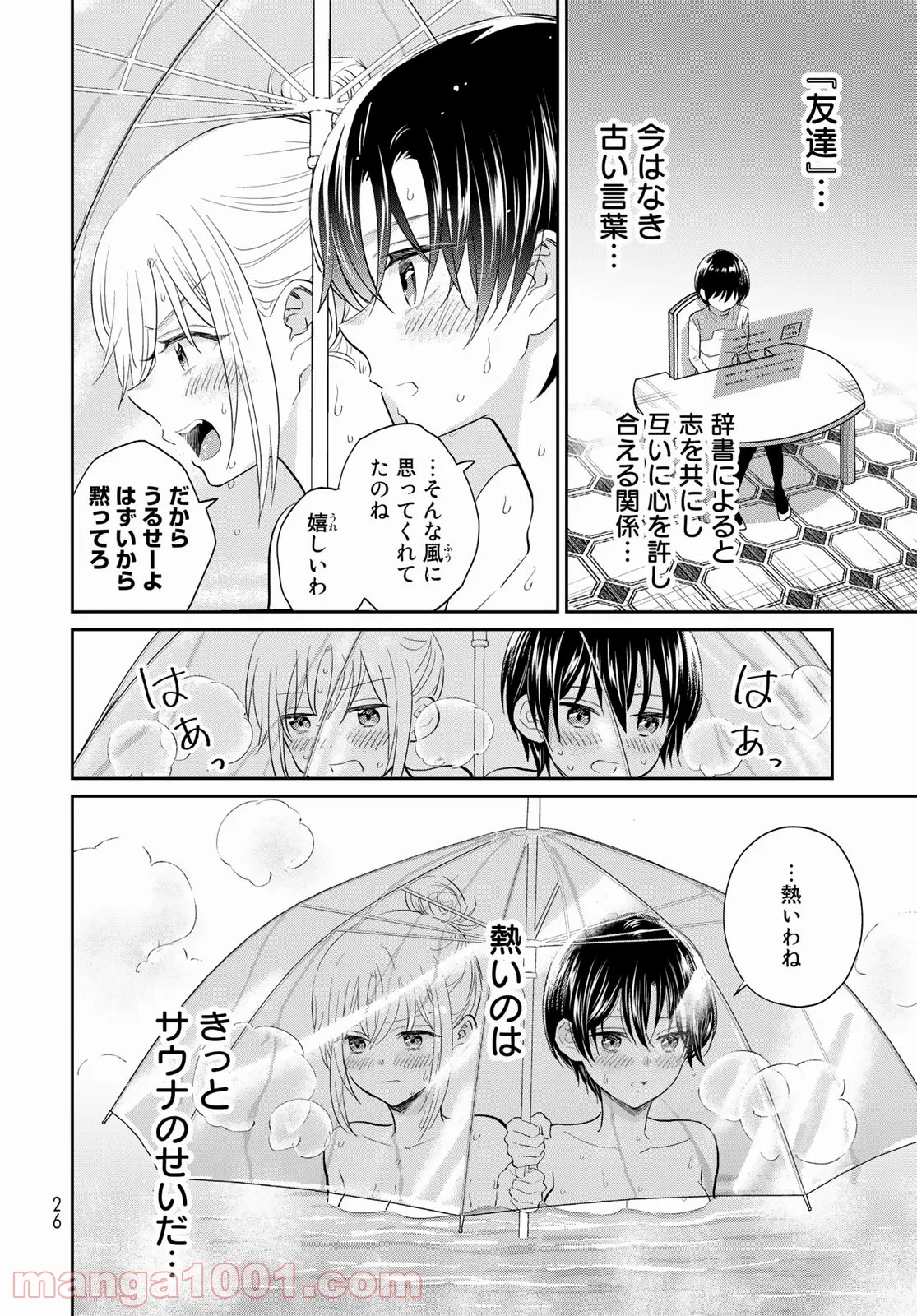 とりま、風呂いかね？ - 第6話 - Page 15