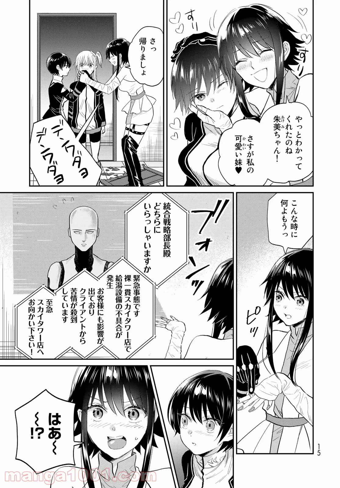 とりま、風呂いかね？ - 第6話 - Page 8