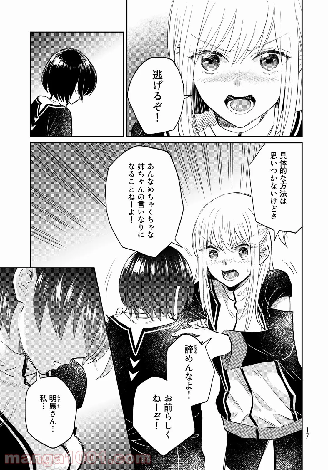 とりま、風呂いかね？ - 第6話 - Page 10