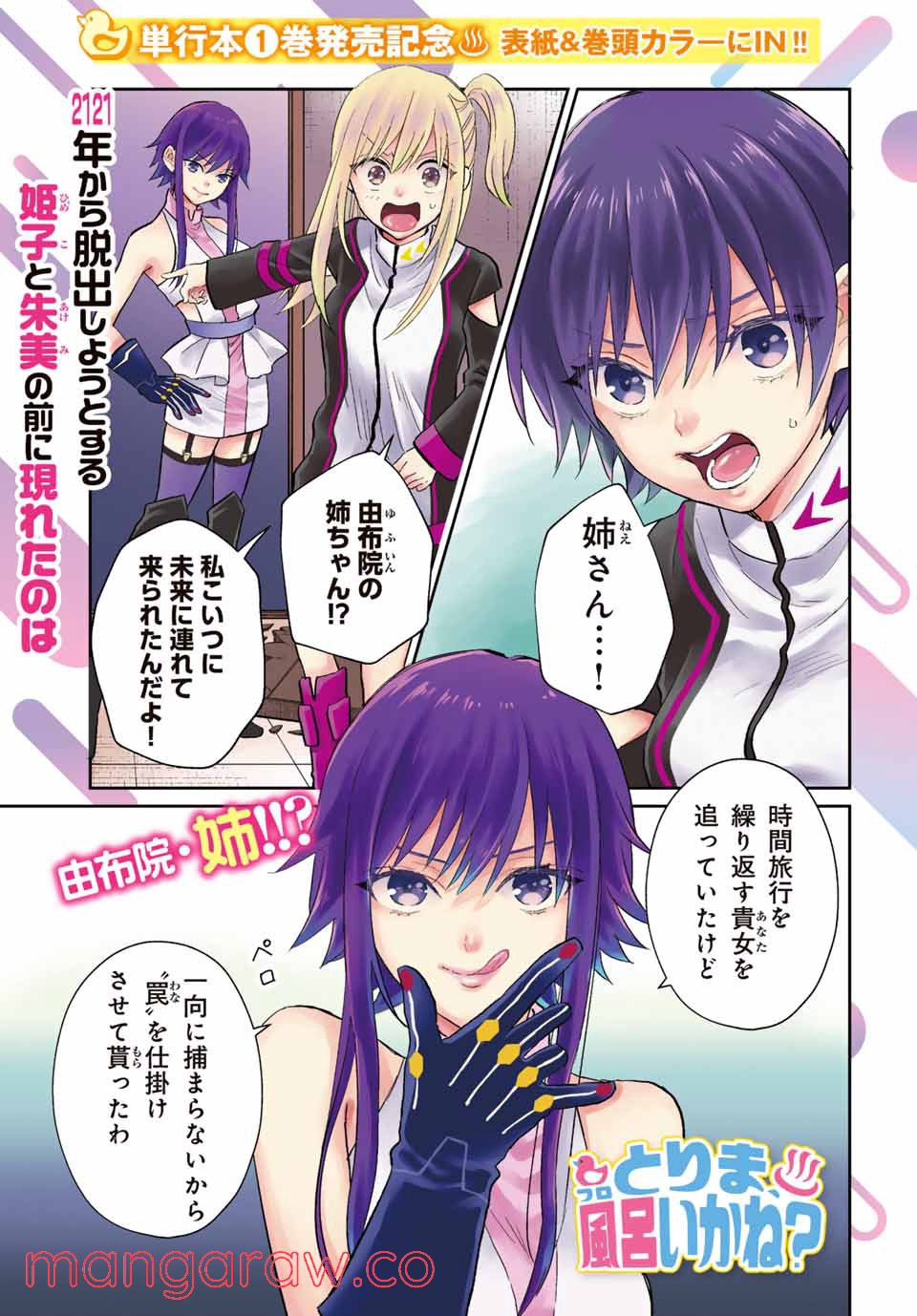 とりま、風呂いかね？ 第6.1話 - Trang 1
